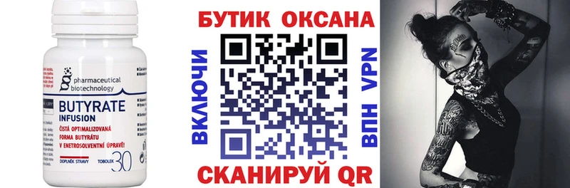 Бутират бутандиол  Лянтор 
