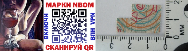 Марки N-bome 1,8мг  Лянтор 